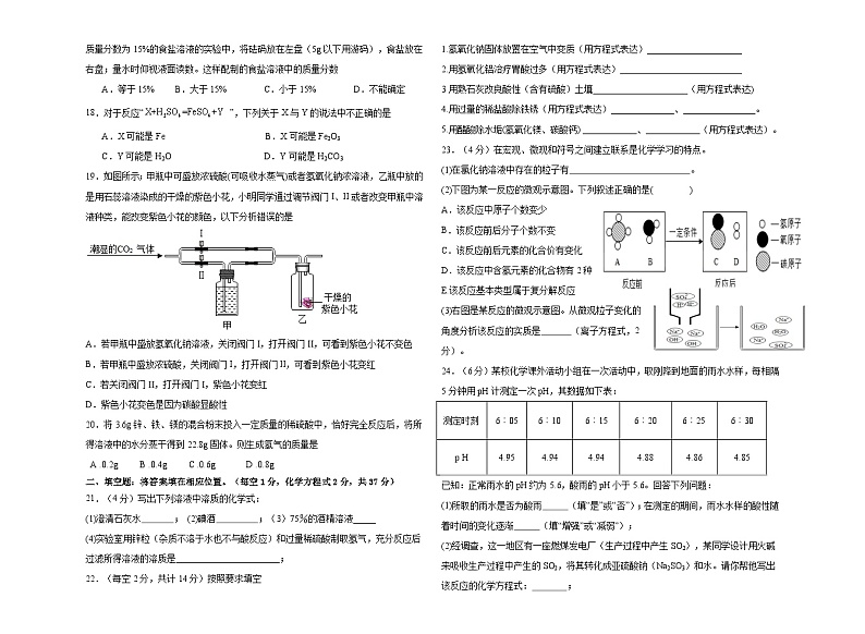 初四化学期中试题第3页