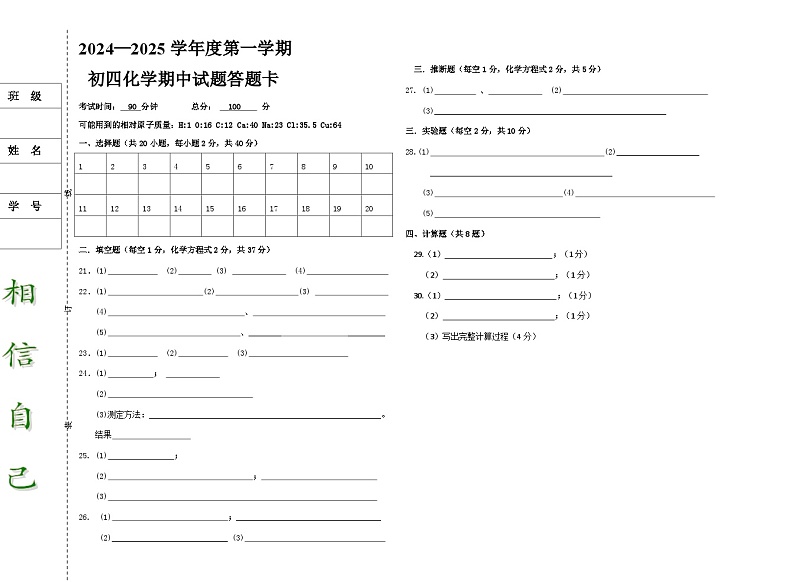 初四化学期中答题卡第1页