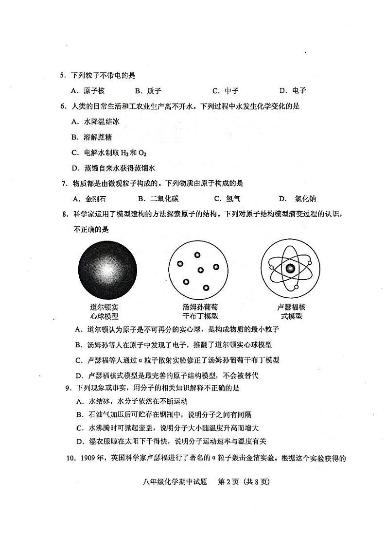 山东省泰安市肥城市2024-2025学年八年级上学期11月期中考试化学试题第2页