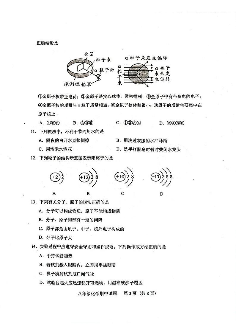 山东省泰安市肥城市2024-2025学年八年级上学期11月期中考试化学试题第3页
