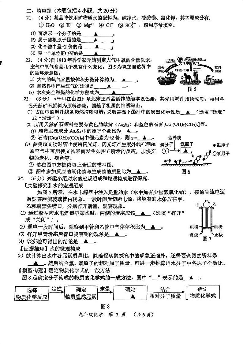 江苏省常州市武进区2024-2025学年九年级上学期期中质量调研化学试题第3页