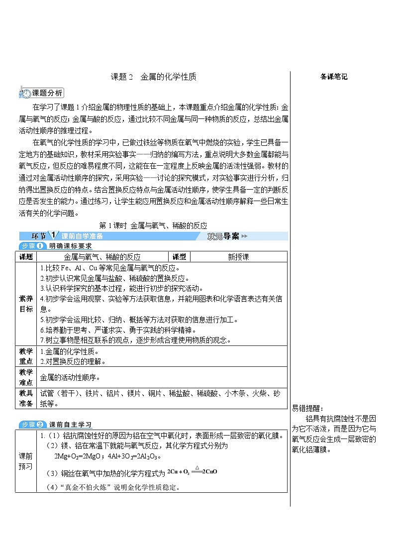 人教版(2024)九年级化学下册第八单元 课题2 第1课时 金属与氧气、稀酸的反应 教案第1页
