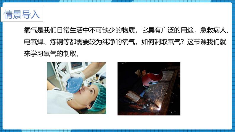 人教版(2024)九年级化学上册2.3制取氧气第一课时课件第2页