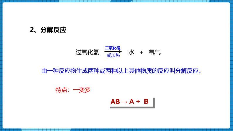 人教版(2024)九年级化学上册2.3制取氧气第一课时课件第4页