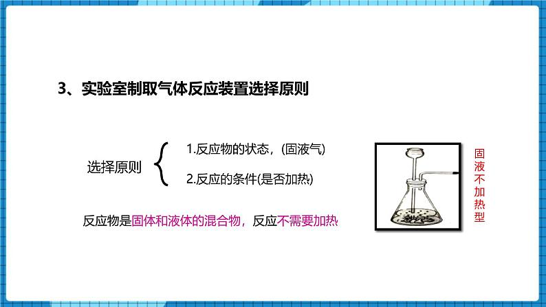 人教版(2024)九年级化学上册2.3制取氧气第一课时课件第5页