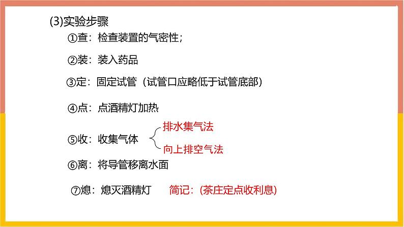 人教版(2024)九年级化学上册实验活动1氧气的实验室制取与性质ppt课件第8页