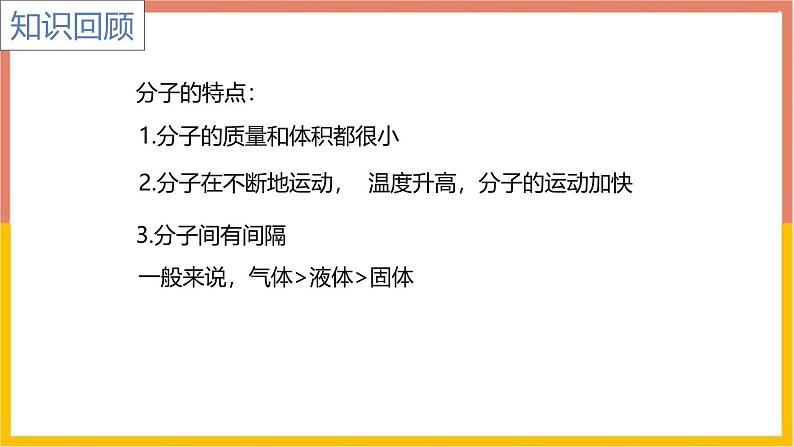 人教版(2024)九年级化学上册3.1分子和原子第二课时ppt课件第2页