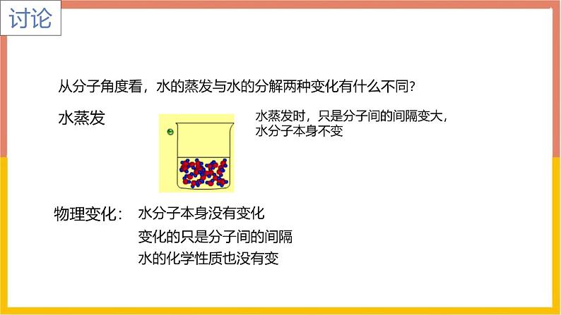 人教版(2024)九年级化学上册3.1分子和原子第二课时ppt课件第5页
