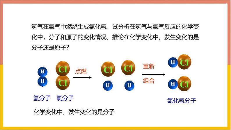 人教版(2024)九年级化学上册3.1分子和原子第二课时ppt课件第7页