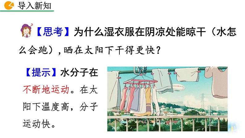 人教版(2024)九年级化学上册3.1分子和原子精品课件第2页