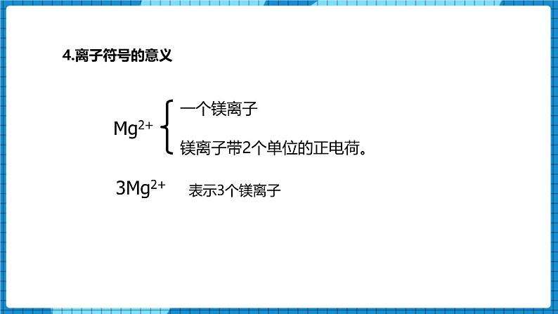 人教版(2024)九年级化学上册3.2原子结构第三课时课件第8页