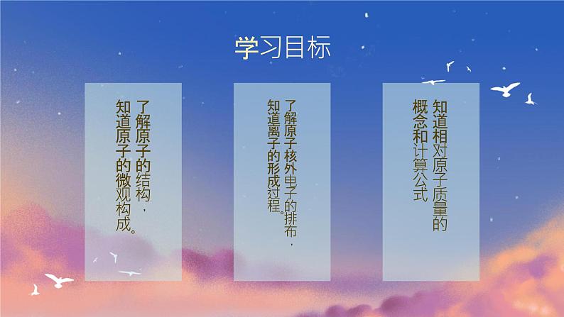人教版(2024)九年级化学上册3.2原子结构课件第2页