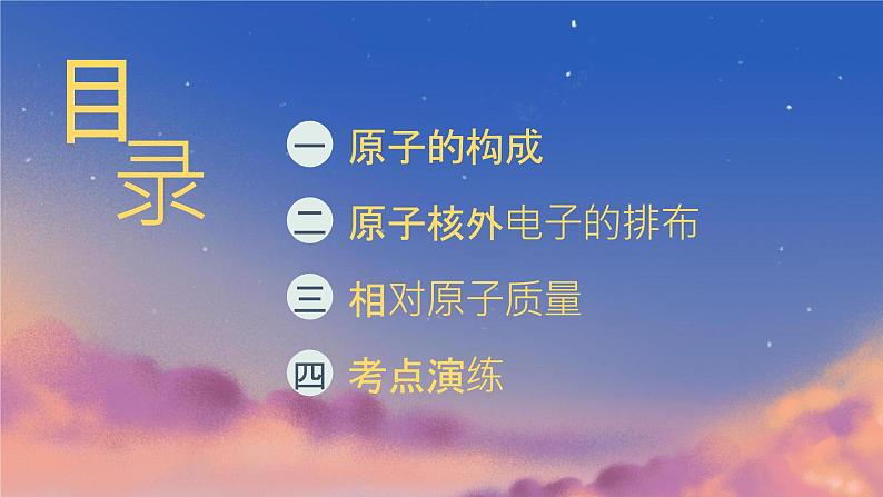 人教版(2024)九年级化学上册3.2原子结构课件第3页