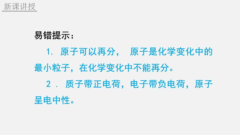 人教版(2024)九年级化学上册3.2原子结构课件ppt第4页
