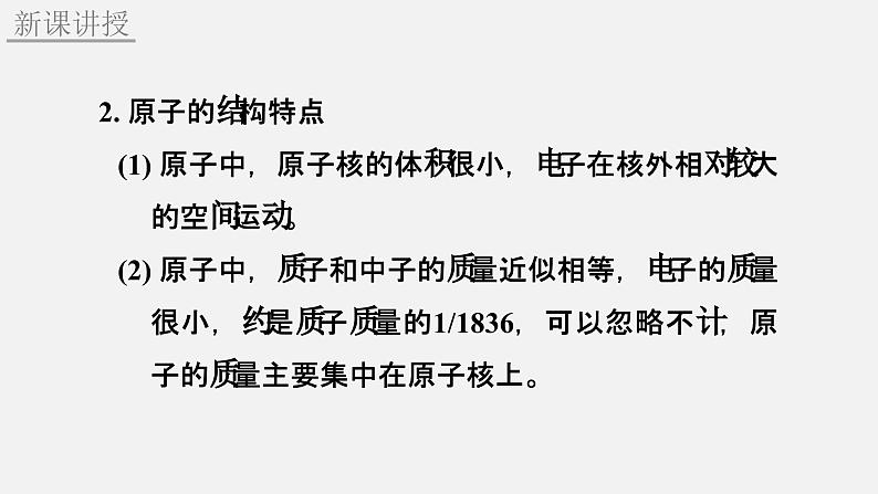 人教版(2024)九年级化学上册3.2原子结构课件ppt第5页