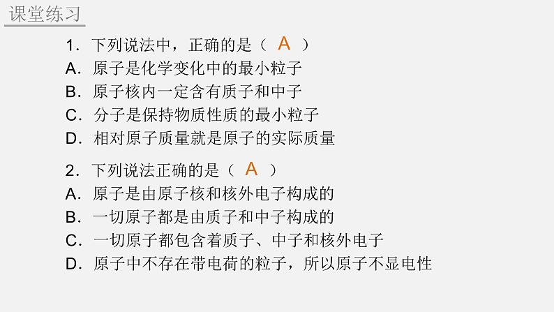 人教版(2024)九年级化学上册3.2原子结构课件ppt第6页