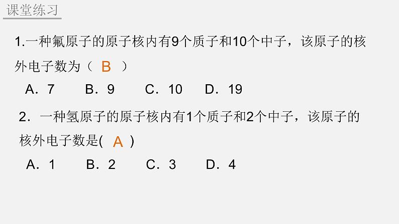 人教版(2024)九年级化学上册3.2原子结构课件ppt第8页