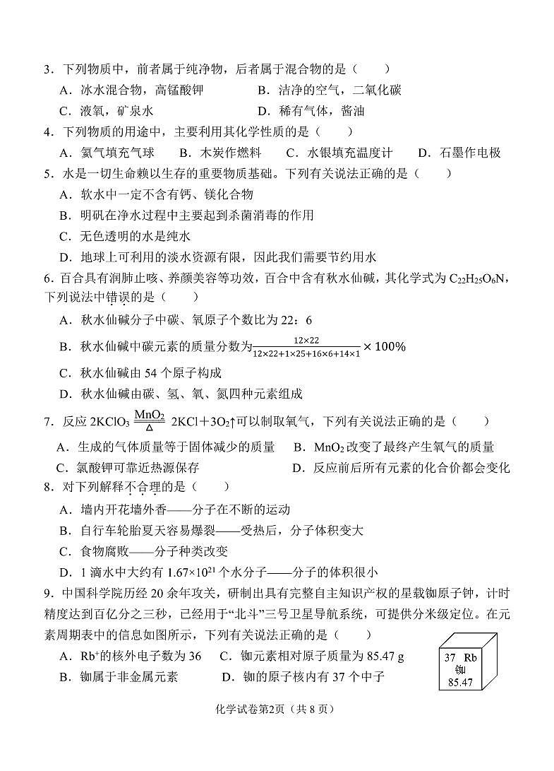 广东实验中学教育集团2024-2025学年九年级第一学期期中教学质量监测化学试题第2页