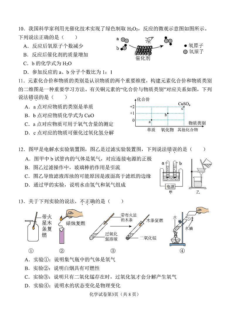 广东实验中学教育集团2024-2025学年九年级第一学期期中教学质量监测化学试题第3页