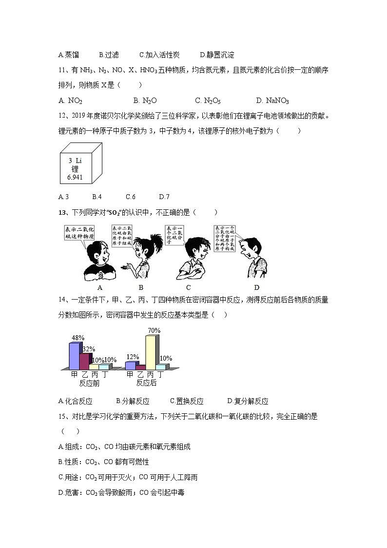 黑龙江省绥化市海伦市第三中学2023-2024学年九年级上学期期末考试化学试卷第2页