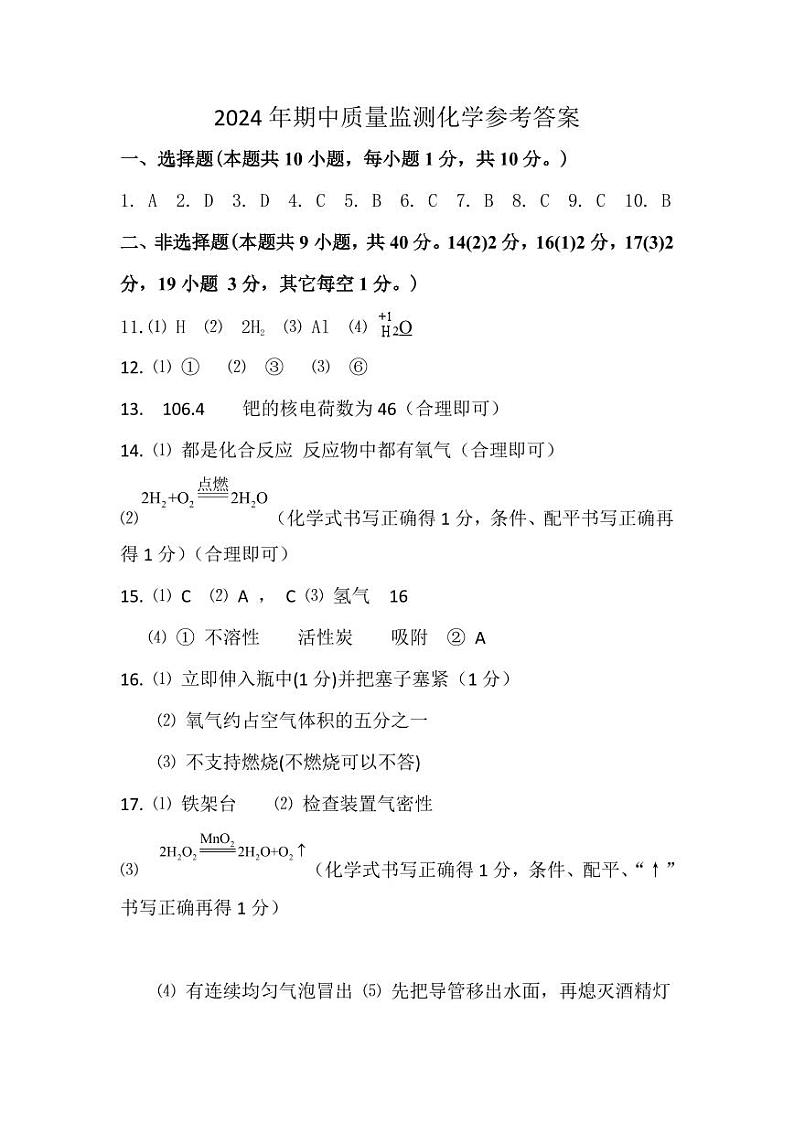 吉林省长春市德惠市2024--2025学年九年级上学期期中化学试题01