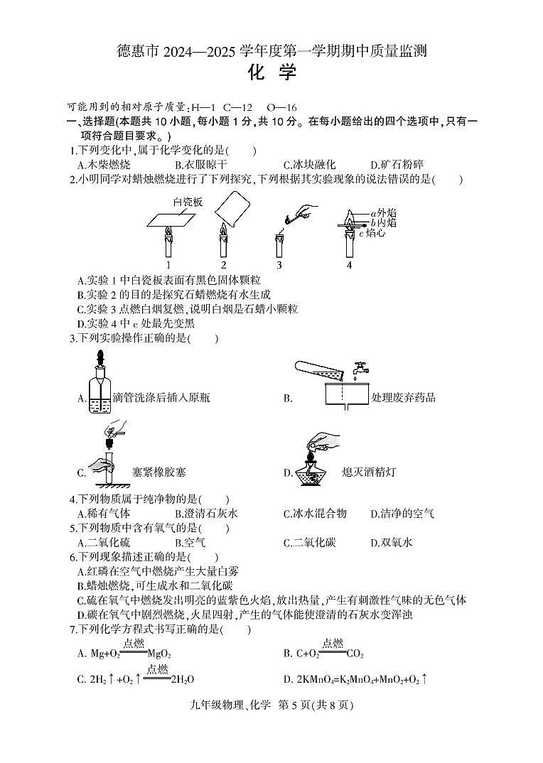 吉林省长春市德惠市2024--2025学年九年级上学期期中化学试题01