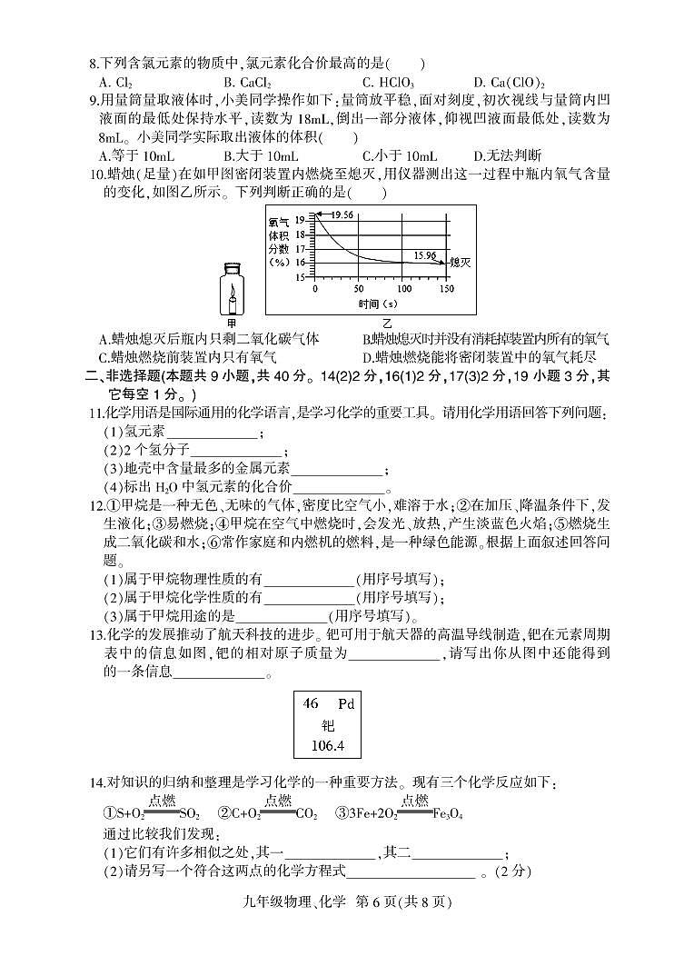 吉林省长春市德惠市2024--2025学年九年级上学期期中化学试题02