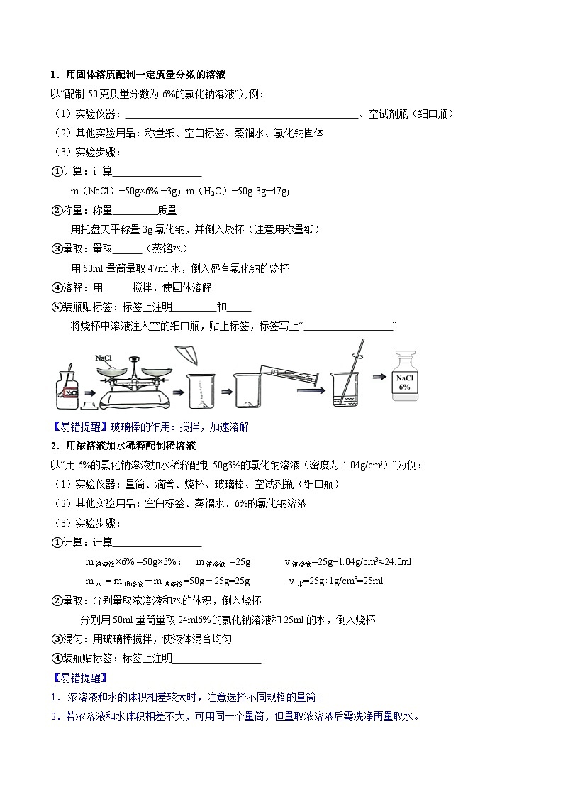 9.3 溶质的质量分数(第2课时)-初中化学九年级下册 知识点梳理+练习(人教版2024)03