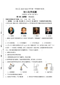 福建省泉州市洛江区2024-2025学年九年级上学期期中考试化学试题