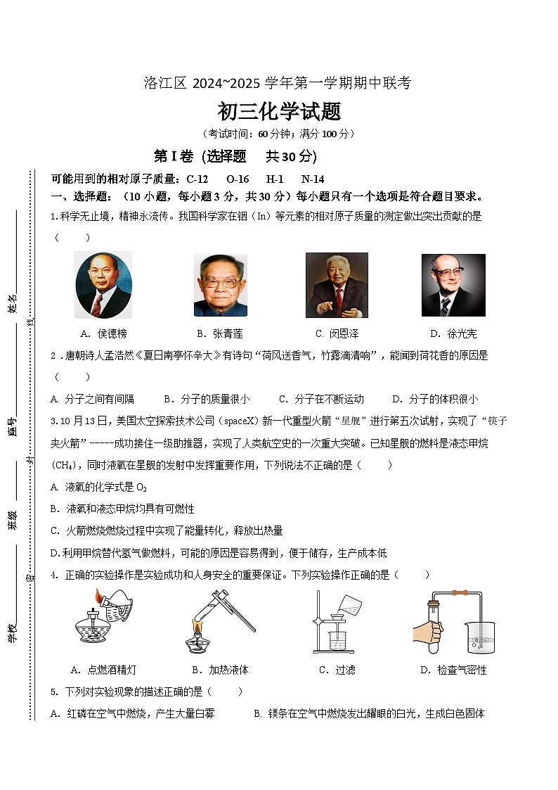 福建省泉州市洛江区2024-2025学年九年级上学期期中考试化学试题第1页