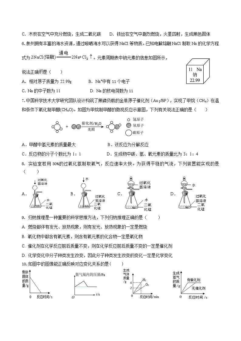 福建省泉州市洛江区2024-2025学年九年级上学期期中考试化学试题第2页