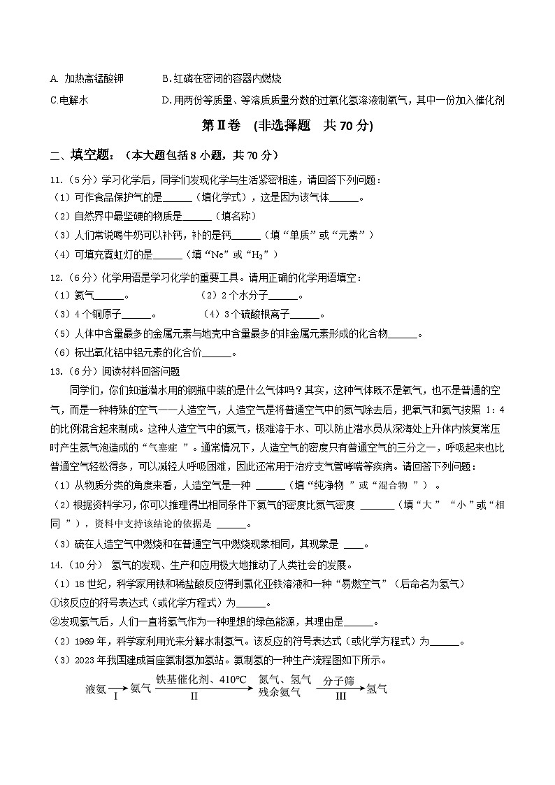 福建省泉州市洛江区2024-2025学年九年级上学期期中考试化学试题第3页
