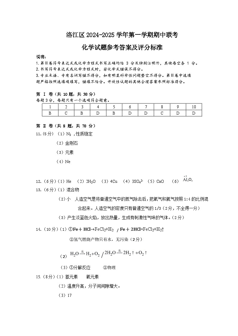 期中考参考答案第1页
