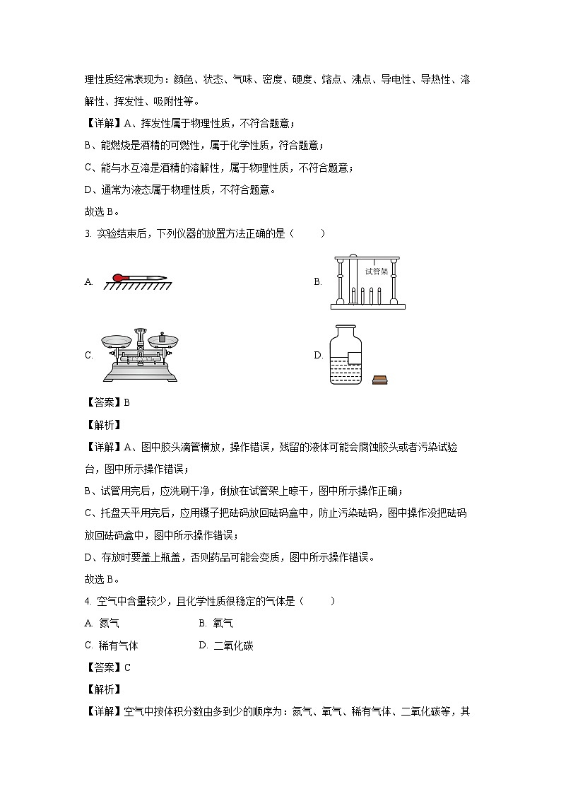 辽宁省大连市甘井子区2024-2025学年九年级上学期10月月考化学试卷(解析版)第2页