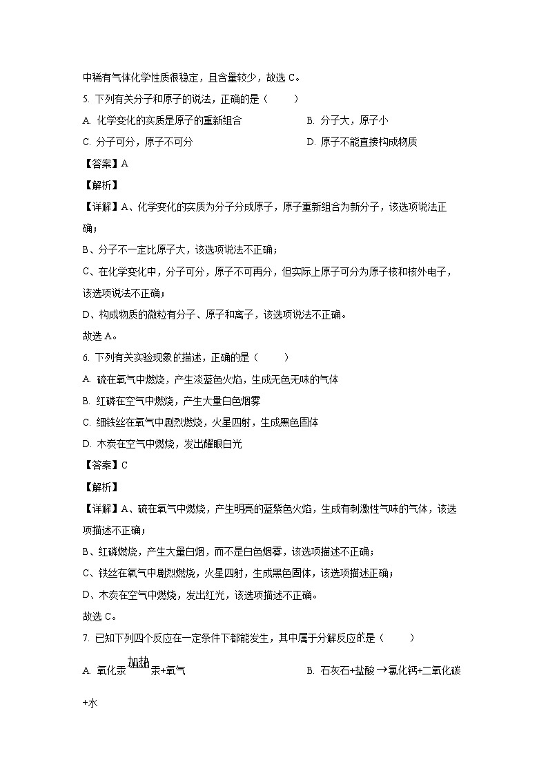 辽宁省大连市甘井子区2024-2025学年九年级上学期10月月考化学试卷(解析版)第3页