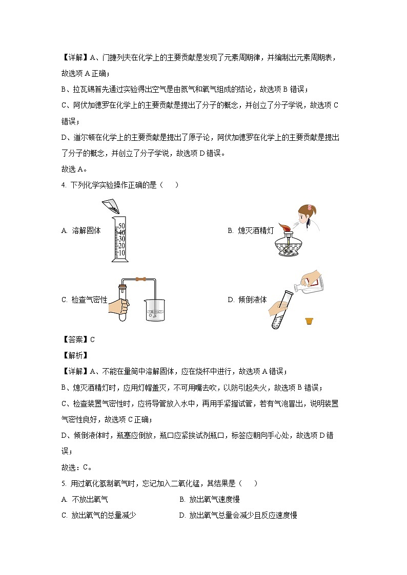 河南省新乡市原阳县2024-2025学年九年级上学期10月月考化学试卷(解析版)第2页