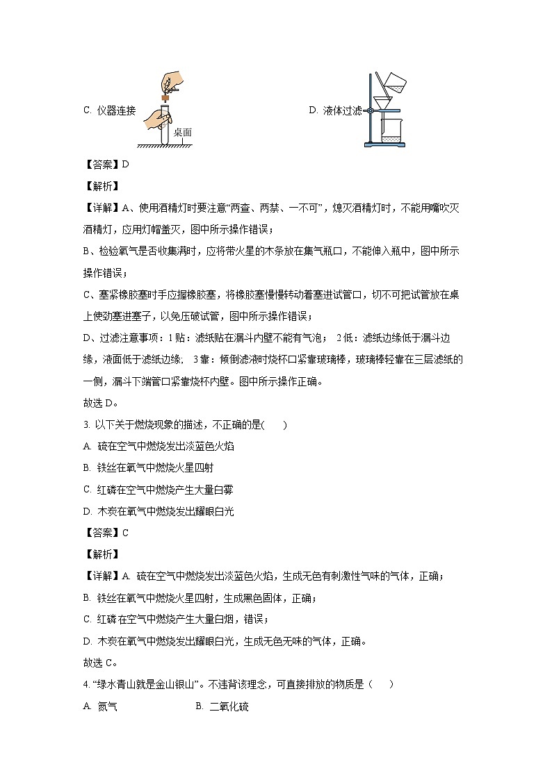 江西省赣州市南康区多校2024-2025学年九年级上学期第一次月考化学试卷(解析版)第2页