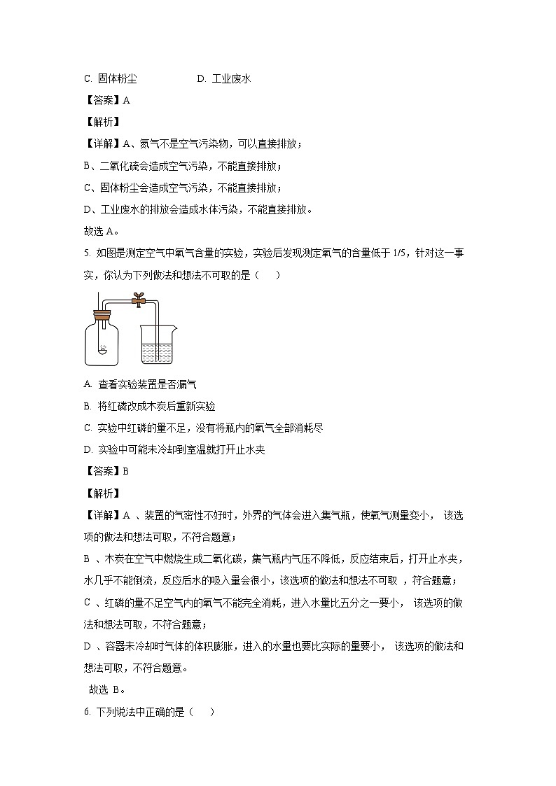 江西省赣州市南康区多校2024-2025学年九年级上学期第一次月考化学试卷(解析版)第3页