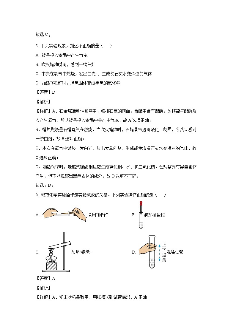 江苏省泰州市靖江市靖城中学八校联盟2024-2025学年九年级上学期9月月考化学试卷(解析版)第3页