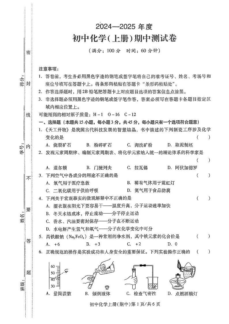 9化学试题第1页