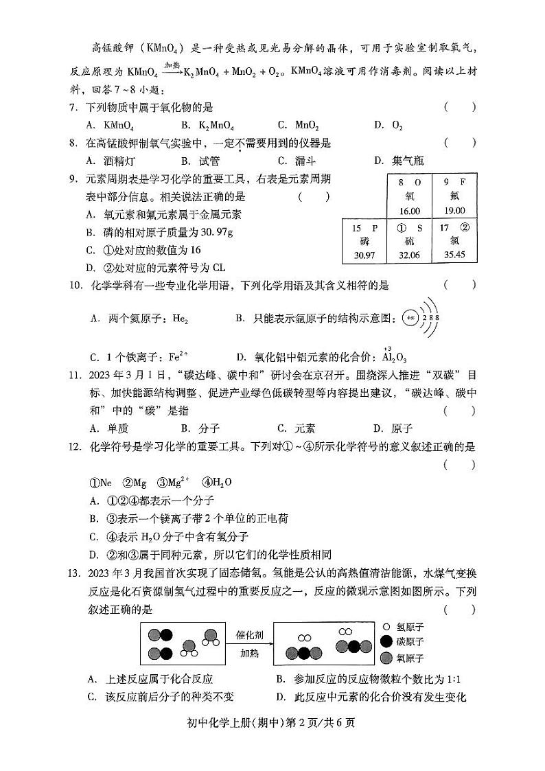 9化学试题第2页