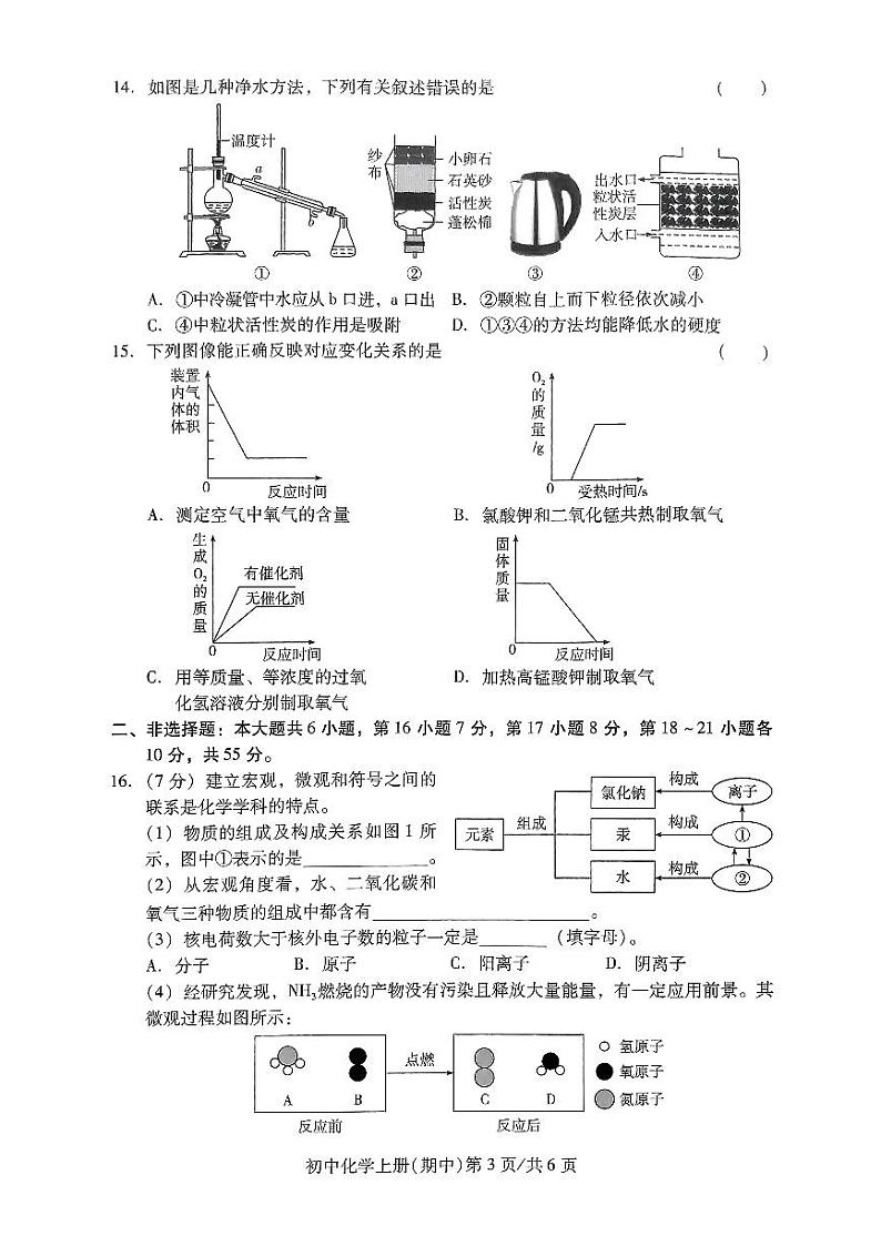 9化学试题第3页
