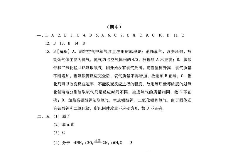 9化学答案第1页