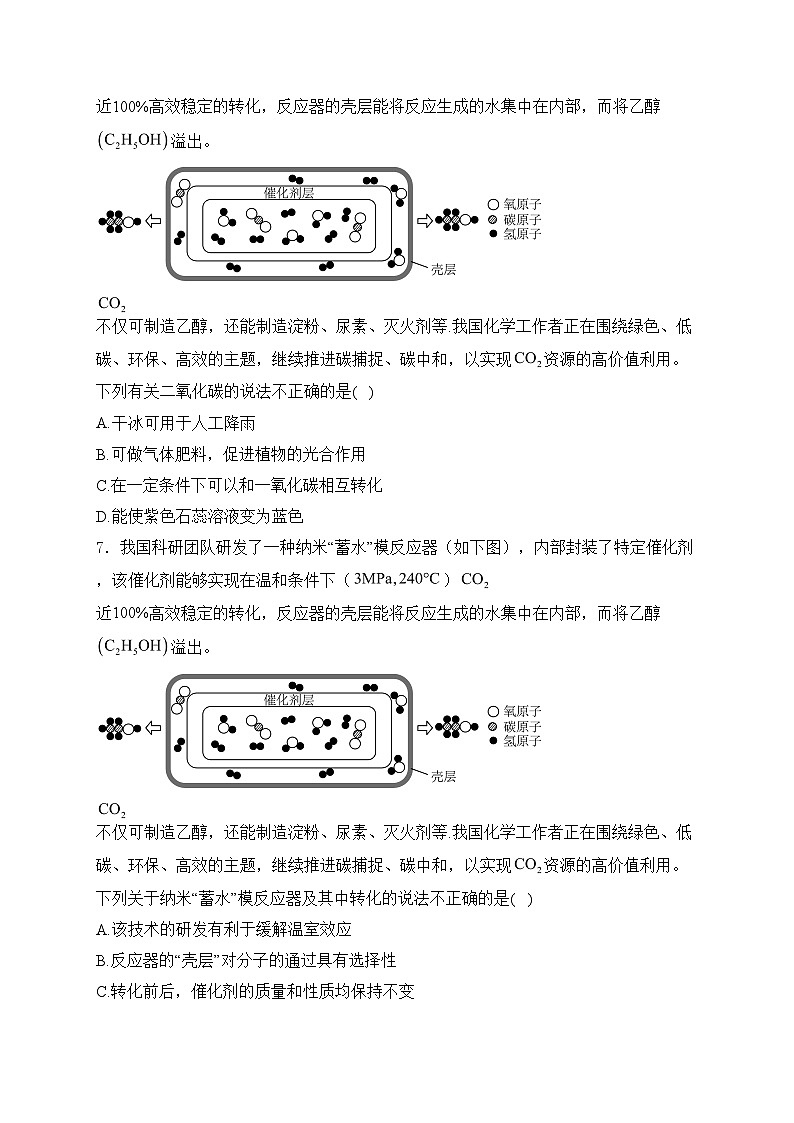 江苏省南通市如皋市2024-2025学年九年级上学期10月期中化学试卷(含答案)第2页