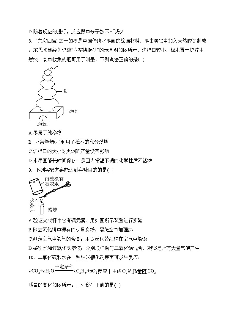 江苏省南通市如皋市2024-2025学年九年级上学期10月期中化学试卷(含答案)第3页