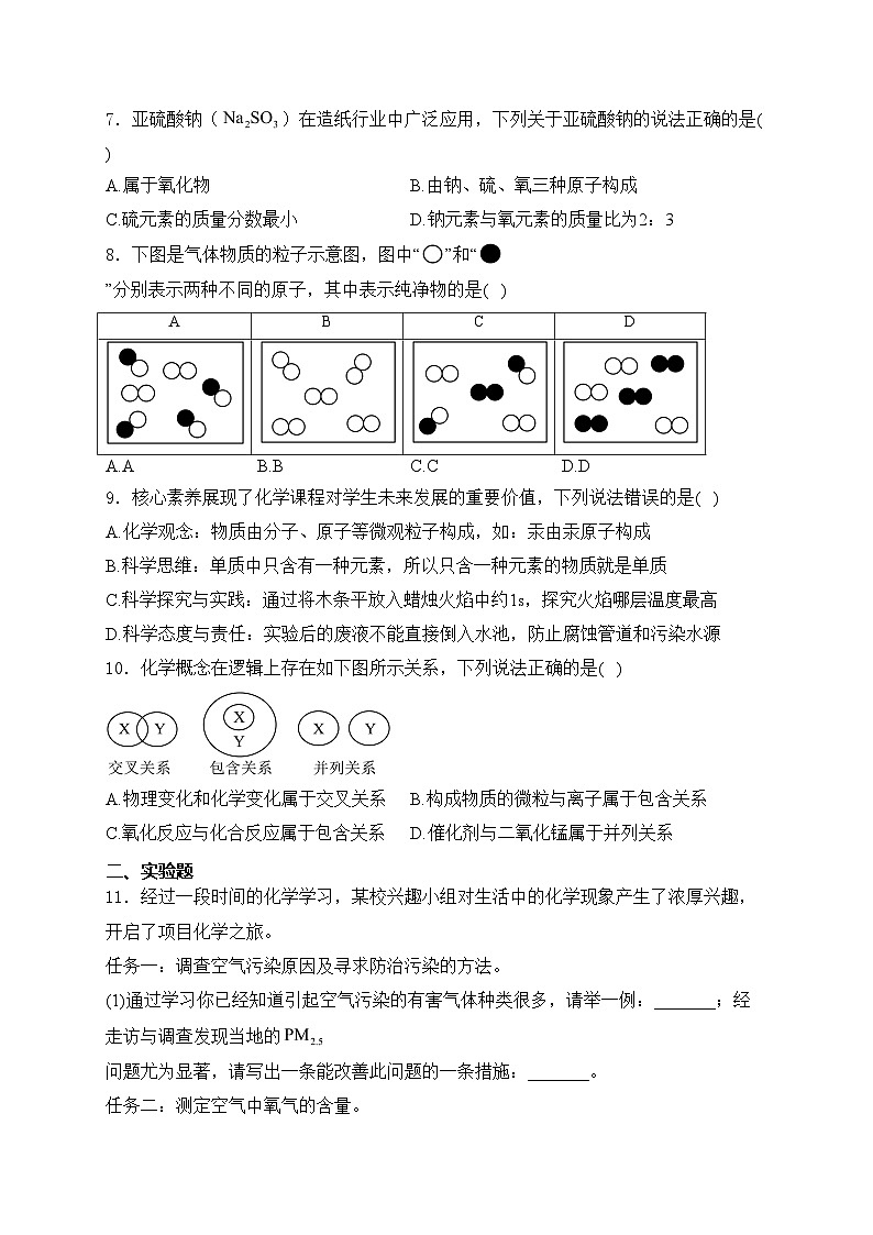 辽宁省丹东市东港市2024-2025学年九年级上学期期中教学质量监测化学试卷(含答案)第2页