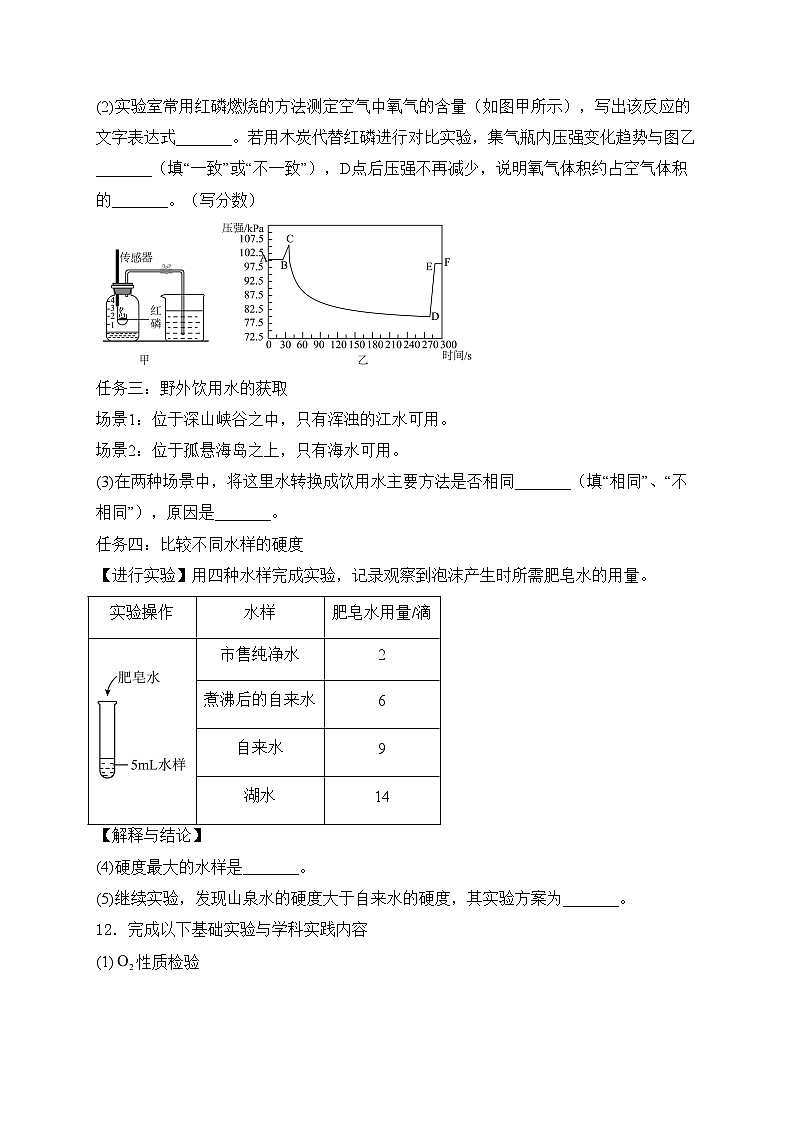 辽宁省丹东市东港市2024-2025学年九年级上学期期中教学质量监测化学试卷(含答案)第3页