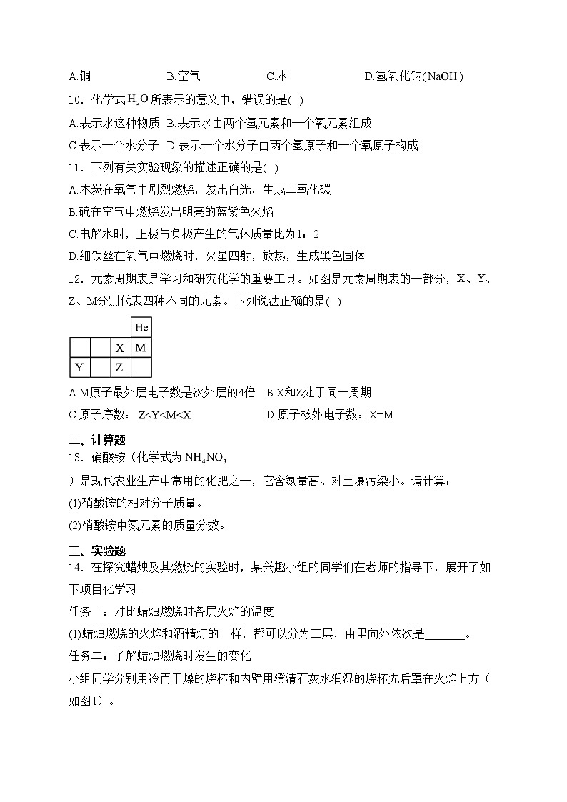 内蒙古巴彦淖尔市杭锦后旗2024-2025学年九年级上学期期中测试化学试卷(含答案)第3页