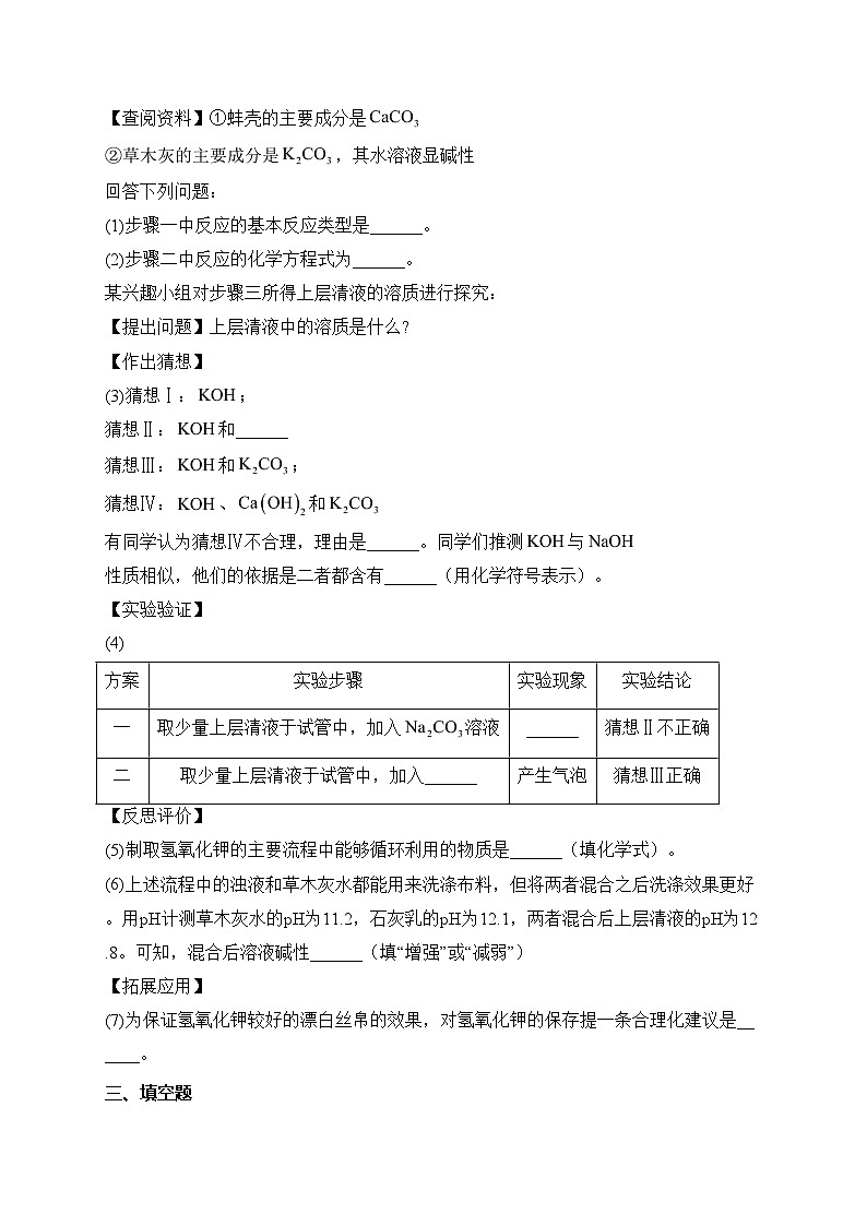 山东省烟台市莱州市2024-2025学年九年级上学期11月期中化学试卷(含答案)02