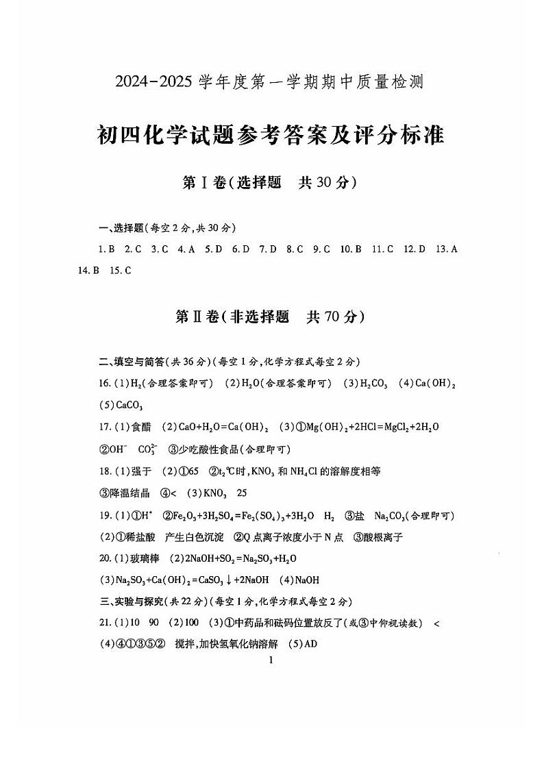 九年级化学答案第1页